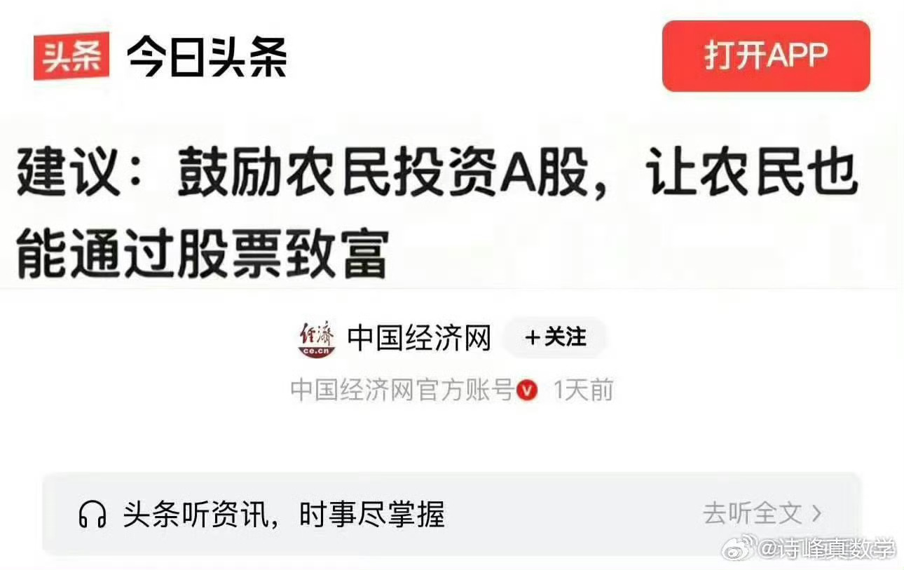 我不相信这是中国经济网发的。中国经济网是中国经济报日主办的，妥妥的是中央媒体。这