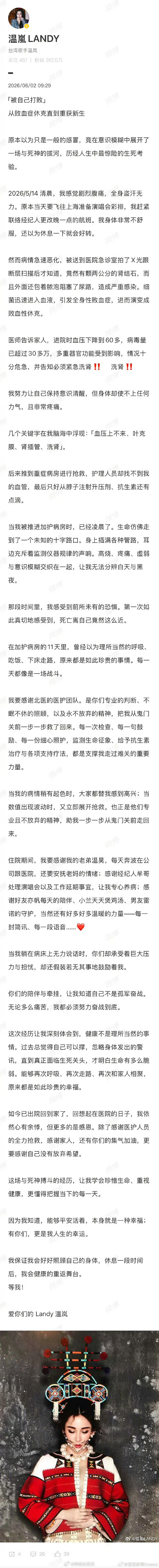 我真的很反感明星消费病情，靠苦难博同情。去看看我们这些牛马，哪一个容易了？温岚长