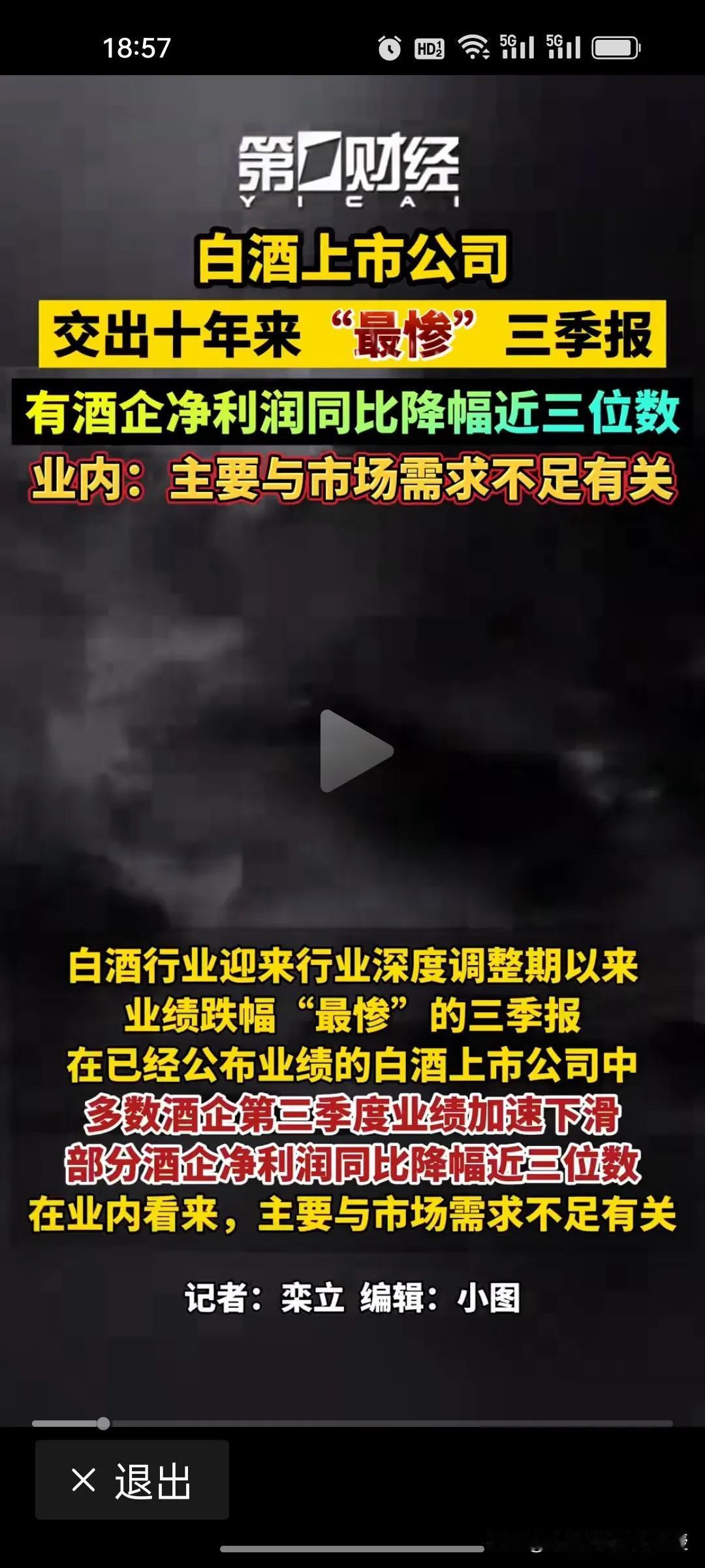 今年的白酒行业三季报可以说是近几年的最低谷，昨天看到茅台拼团价已经到了1500元