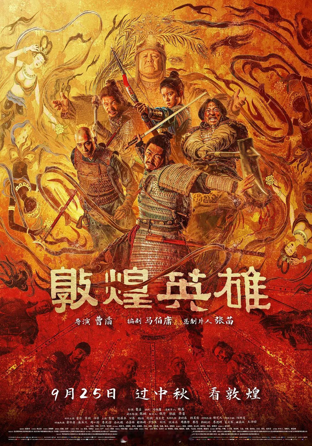 【敦煌英雄】（中国大陆.2026）让人昏昏欲睡！大漠黄沙与复原的甲胄壁画，堆砌出