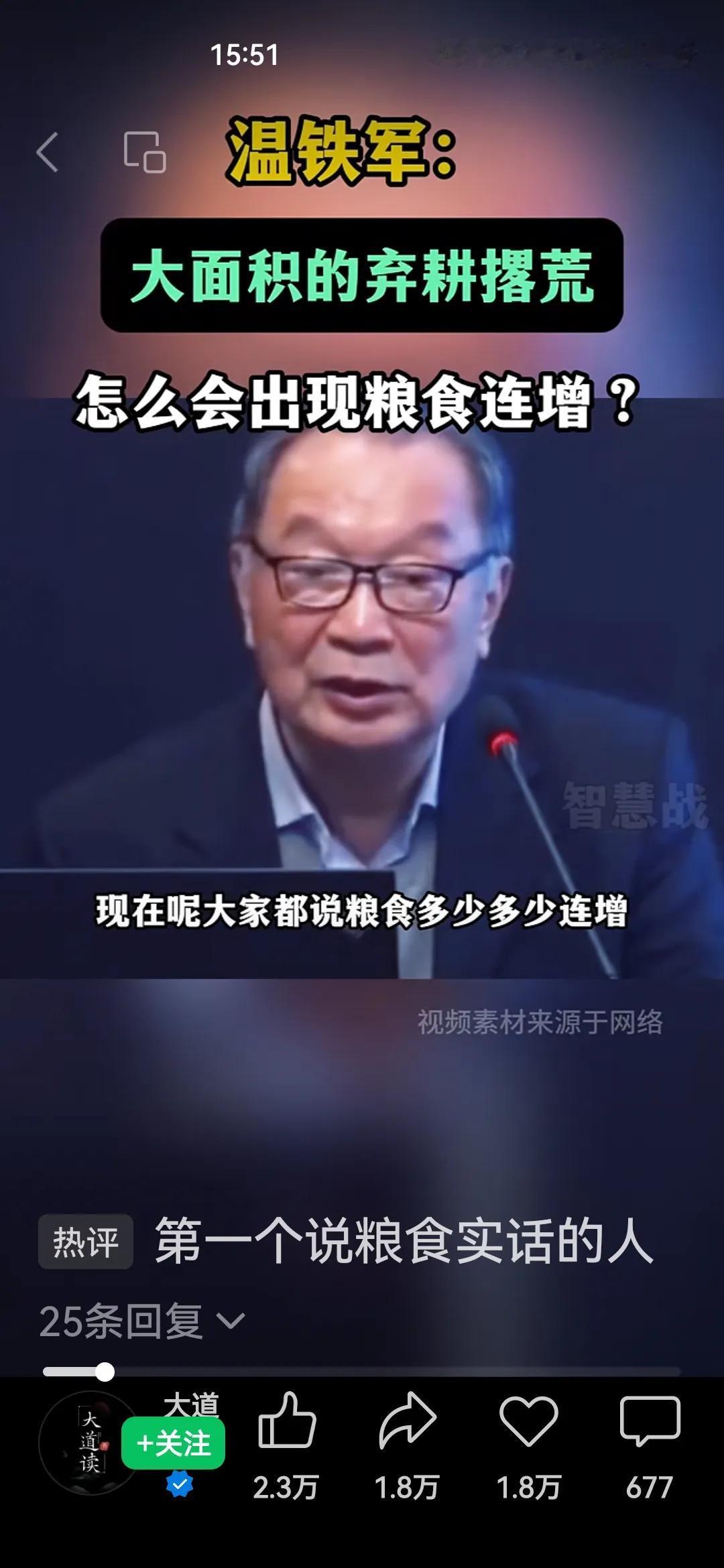 温铁军：现在大家都说粮食多少多少连增，（有）大面积的弃耕撂荒，怎么会出现粮食连増