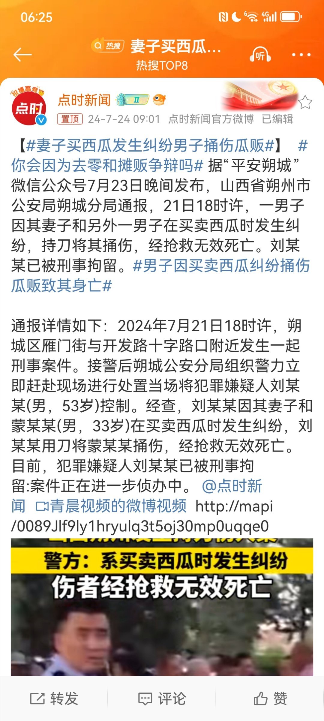 #妻子买西瓜发生纠纷男子捅伤瓜贩#俗话说“家有贤妻，男人不遭横事；家有慈夫，女人