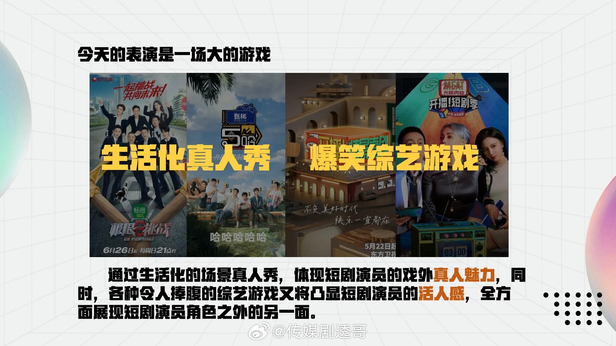 欢迎来到短国🍅新综艺节目设定在短国的世界里，短剧X家族一直是最鼎盛的家族，为了