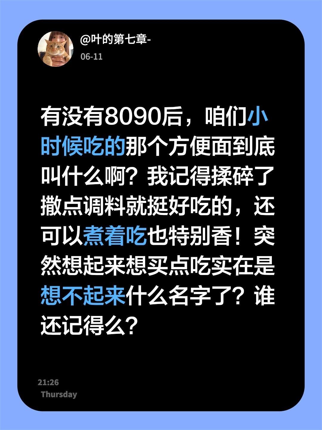 有没有8090后，咱们小时候吃的那个方便面到底叫什么啊？我记得揉碎了撒...