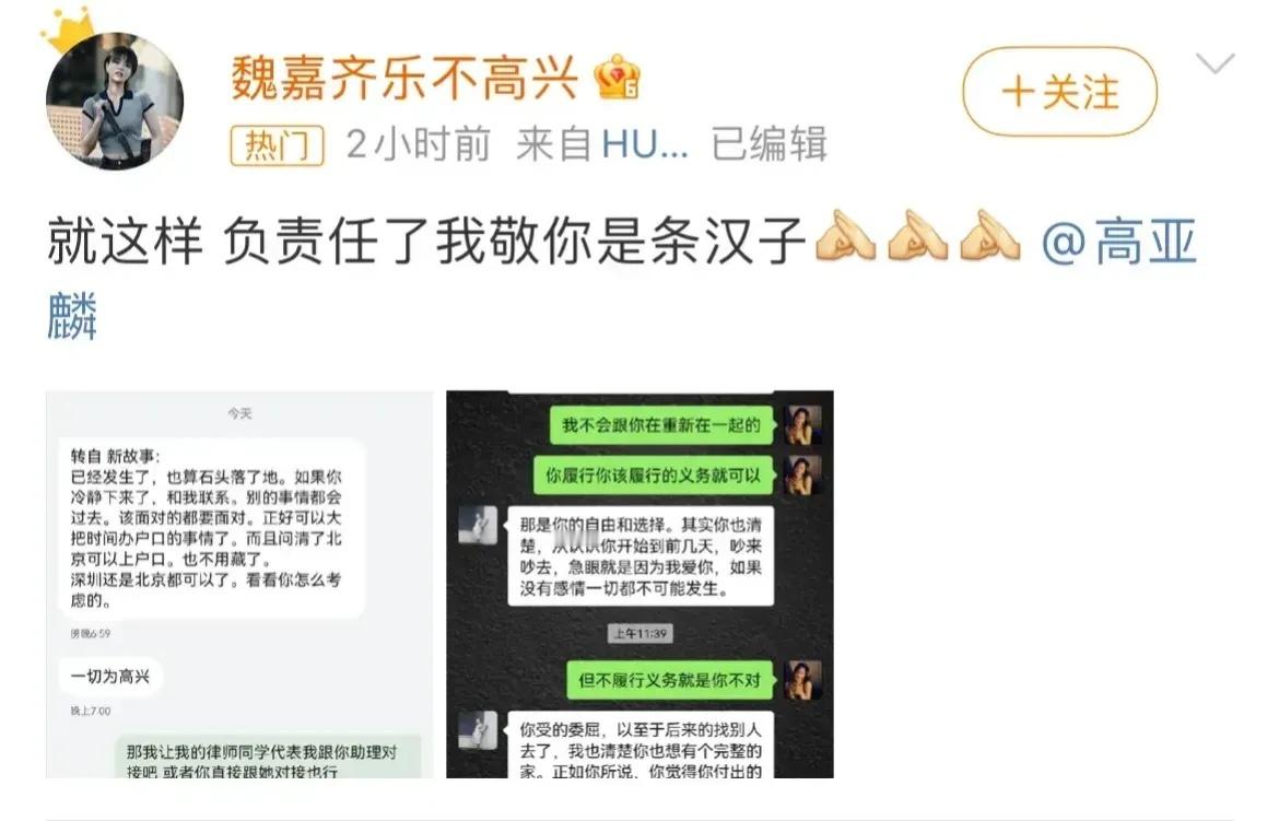 #高亚麟 也算石头落了地#高亚麟回应:也算石头落了地，北京可以上户口，深圳也可以