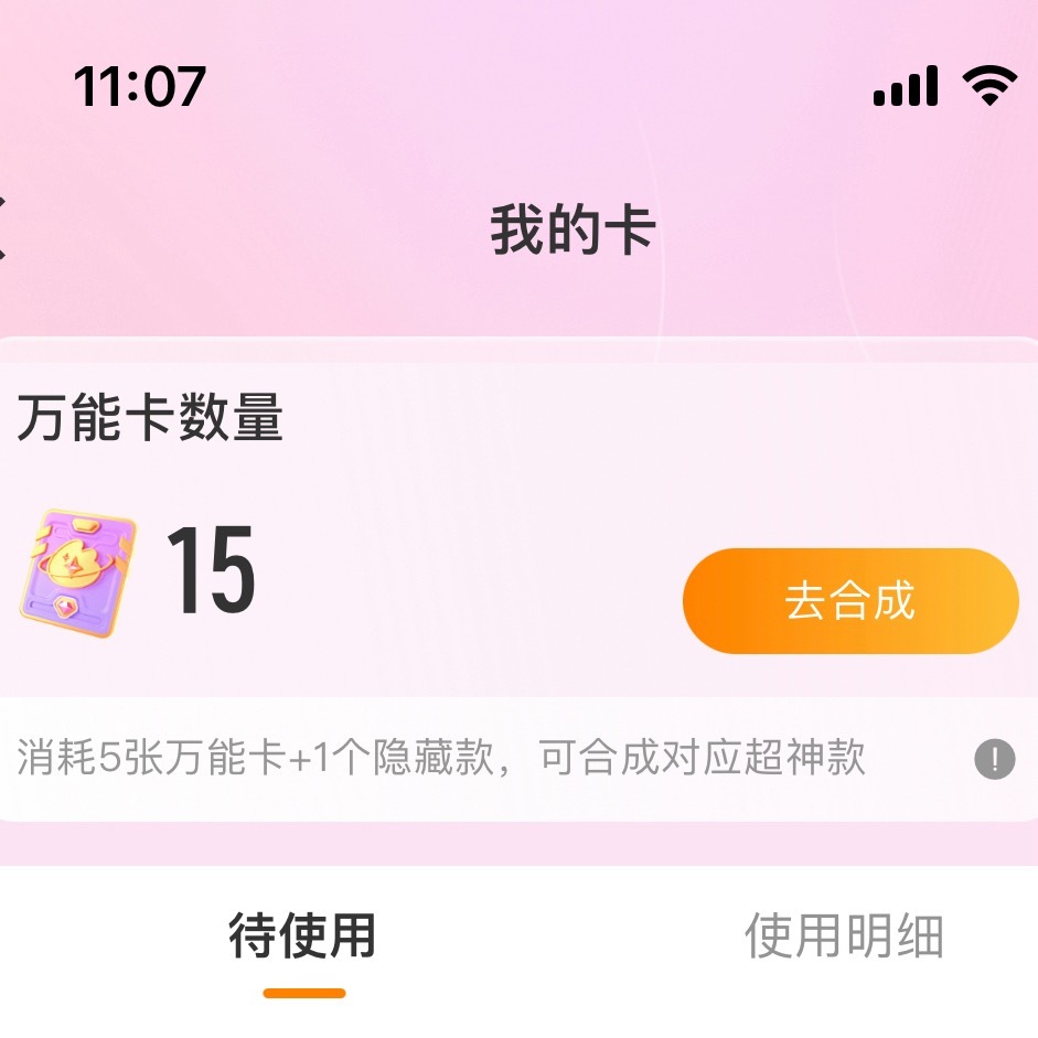 抽不到隐藏，我这十五张合成卡好像无能的丈夫