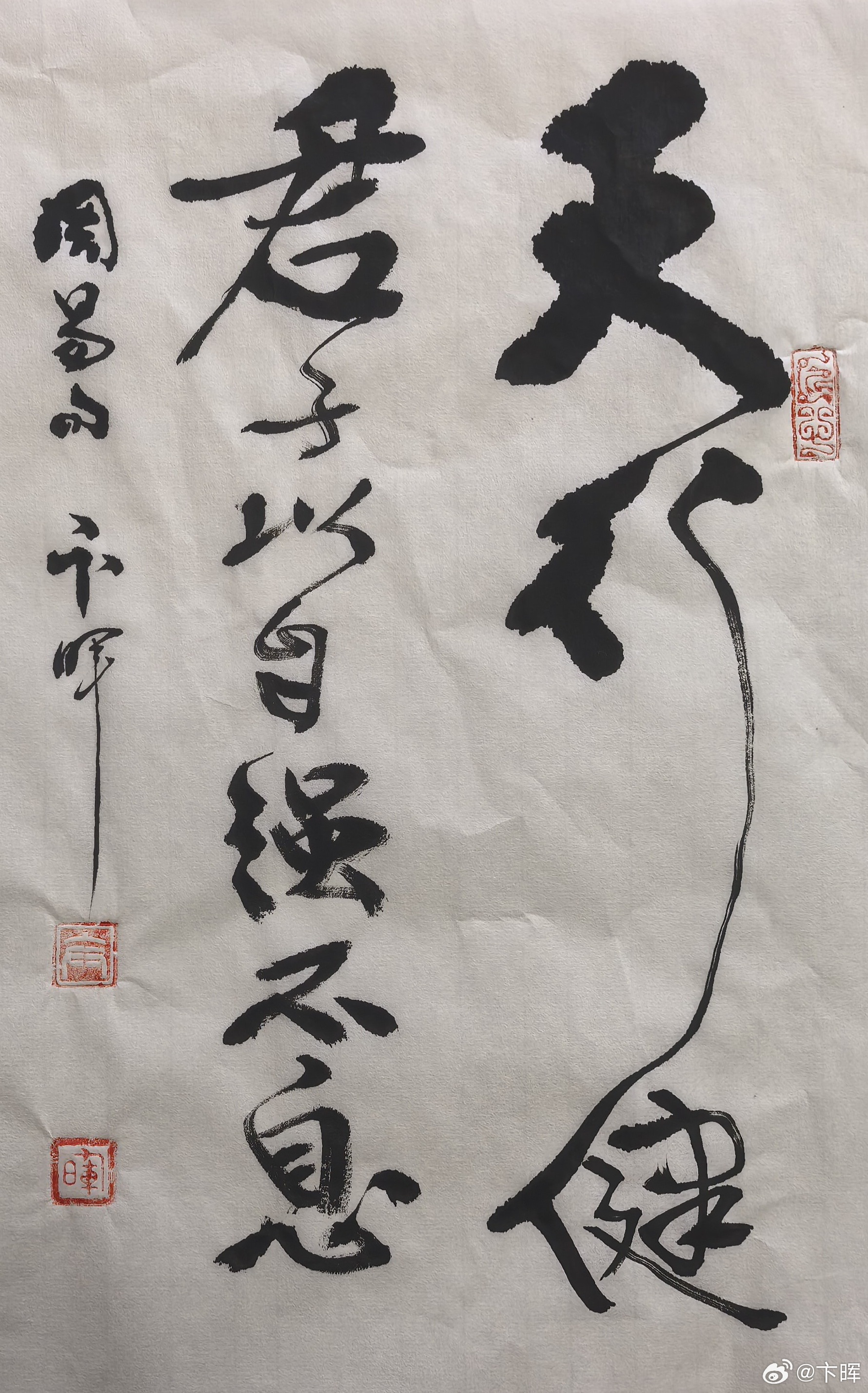 天行健，君子以自强不息。 ——《周易》 