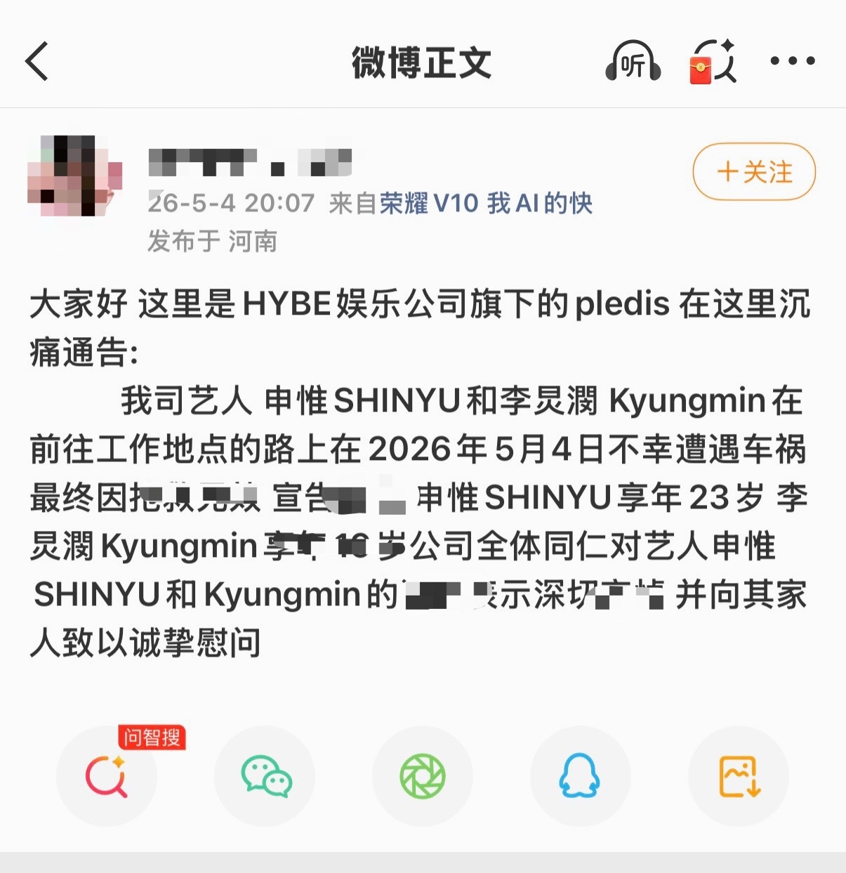 如何看待韩振粉丝发布申惟和李炅潣的假公告 