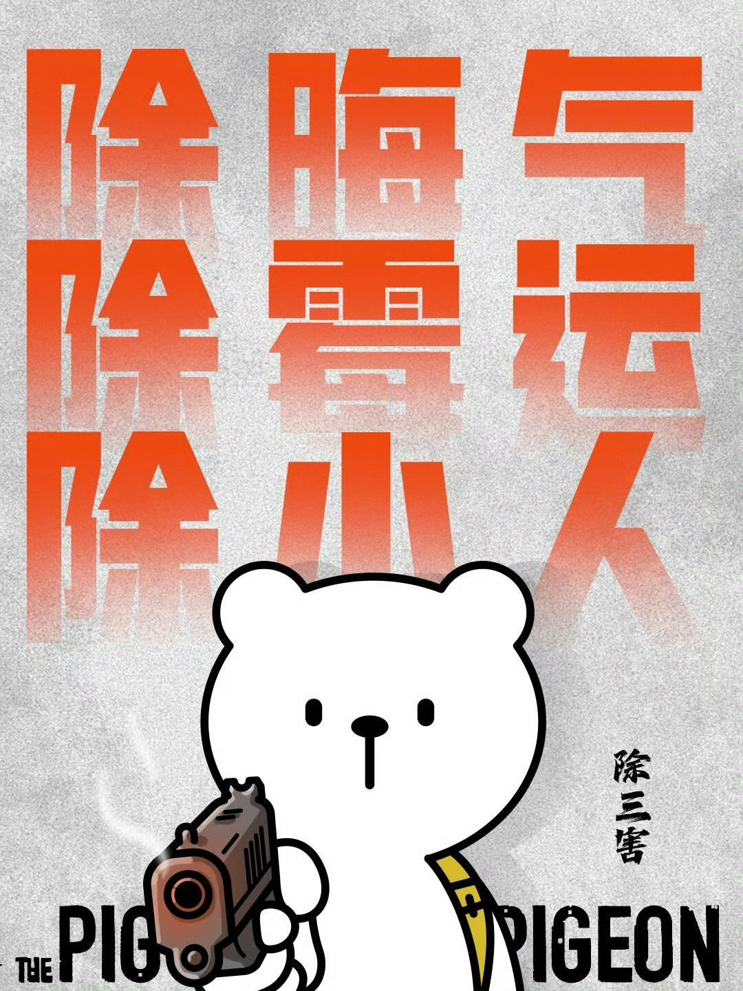 英寡收官⏳26天