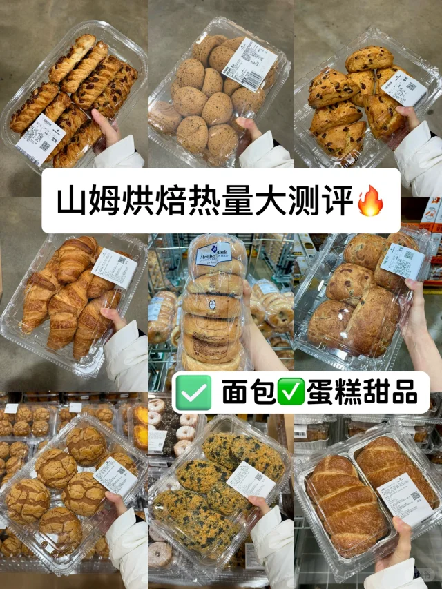 瘦了50斤的面包脑袋🥯山姆烘焙热量全测评🔥