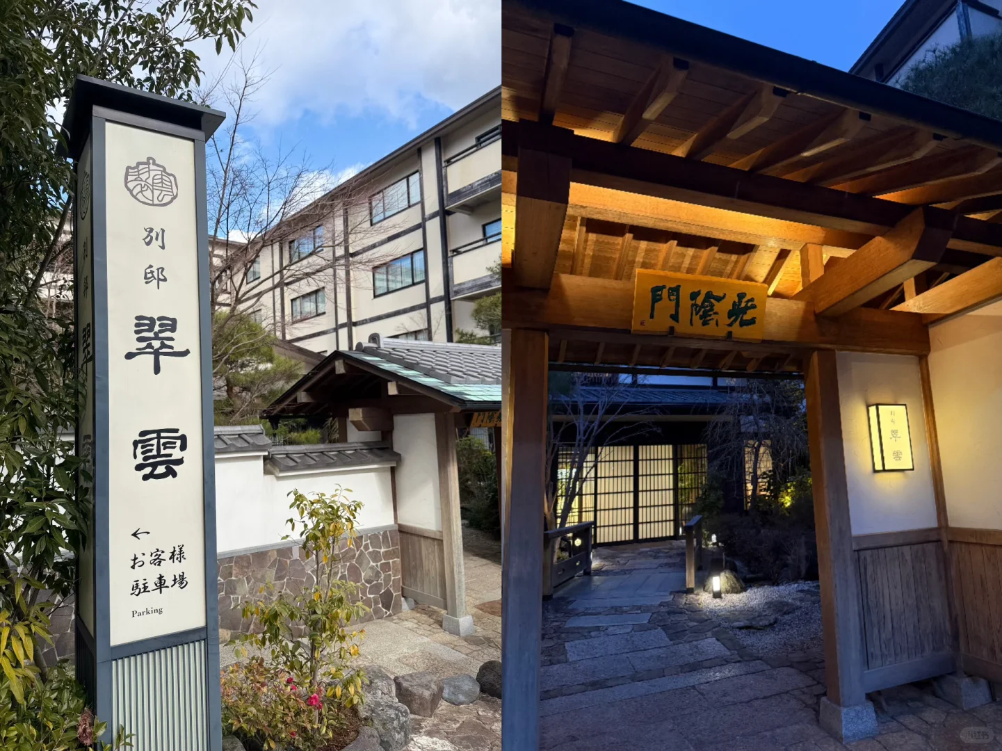 在箱根体验一泊二食温泉♨️