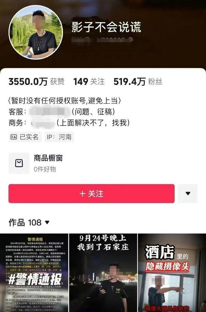 【影子不会说谎团伙21人受审】自导自演炒作酒店偷拍案庭审4天9月8日，涉2024
