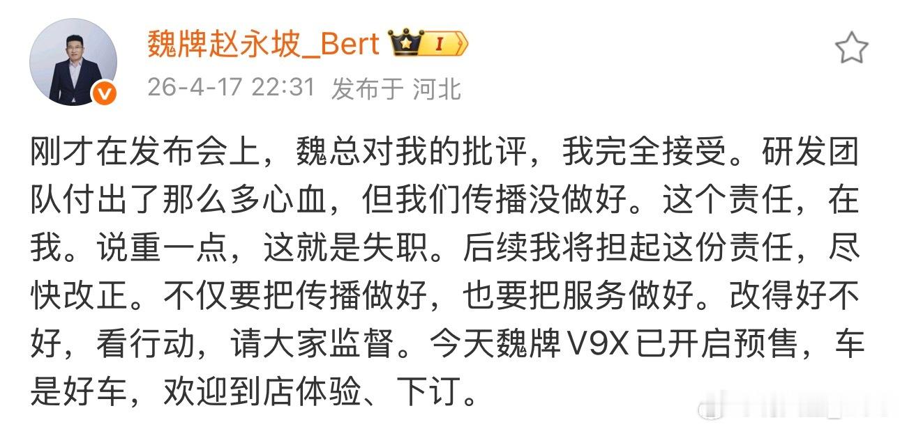 本该是魏牌年度旗舰车型V9X的高光预售时刻，结果一边是魏总在发布会公开怒批团队，