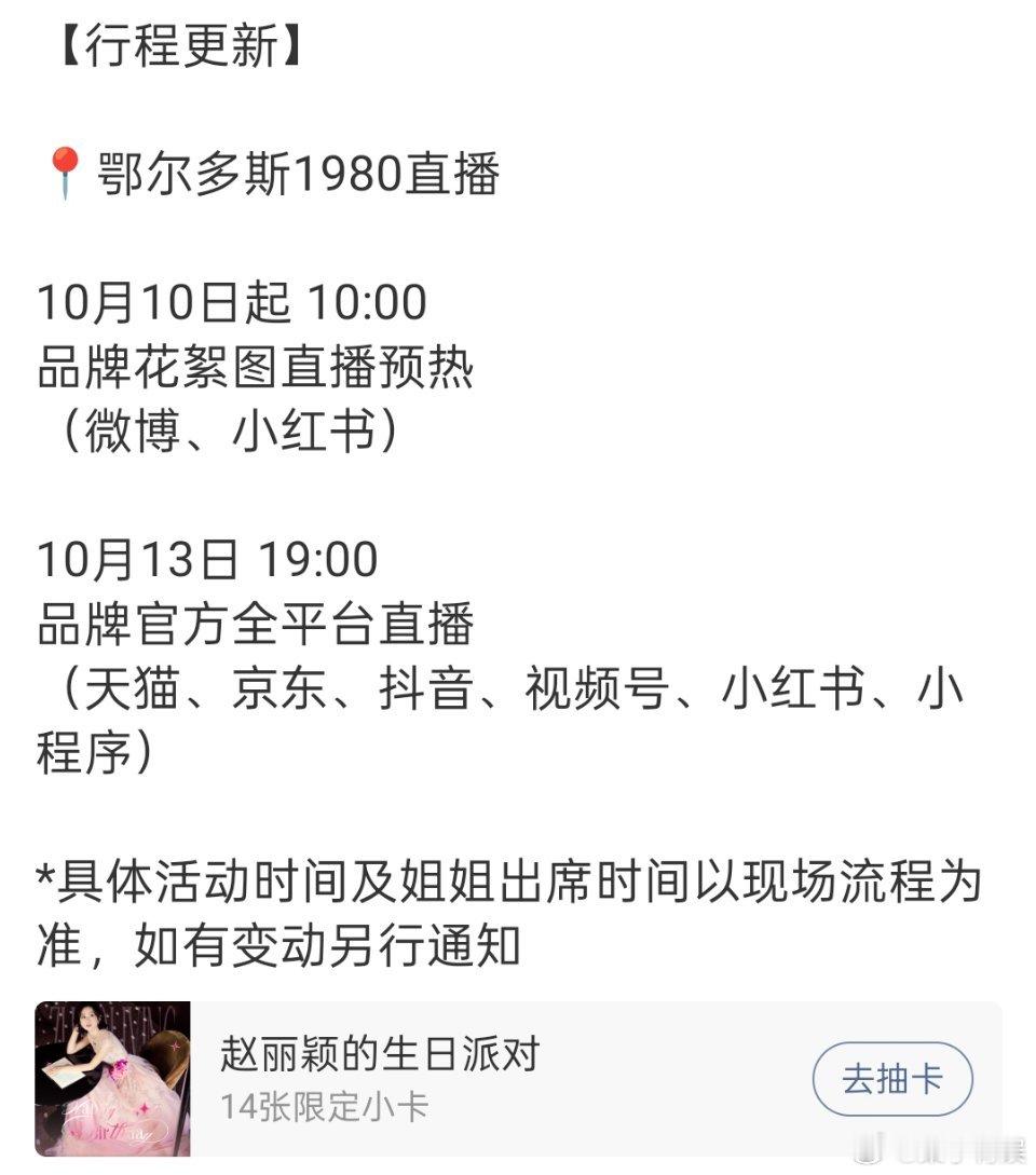 赵丽颖直播活动赵丽颖鄂尔多斯直播预告赵丽颖鄂尔多斯直播预告，来了，好耶 ​​​