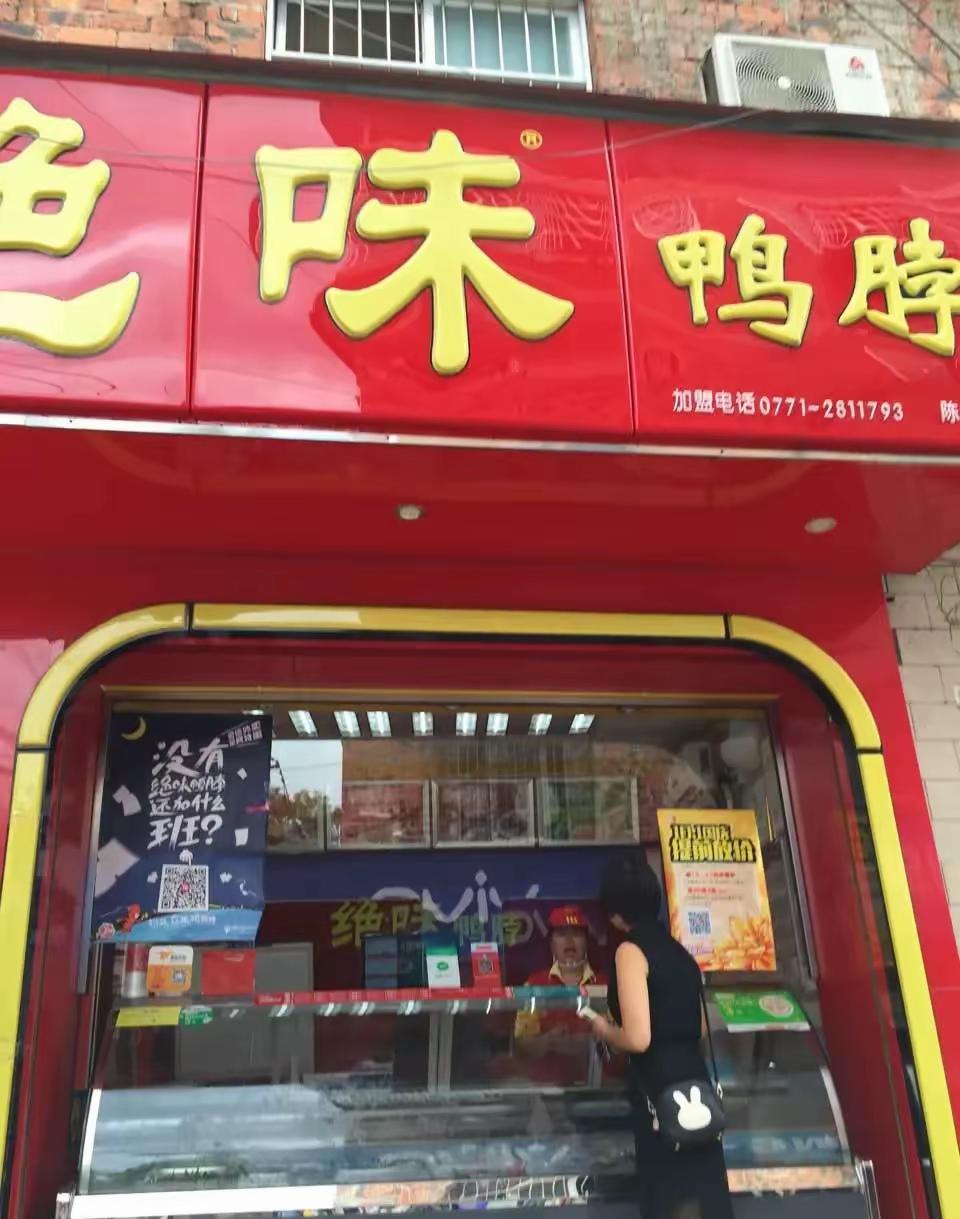 绝味鸭脖迎来倒闭潮，有网友总结出它的原因。
1、人家是多少钱一斤的，绝望鸭脖是多