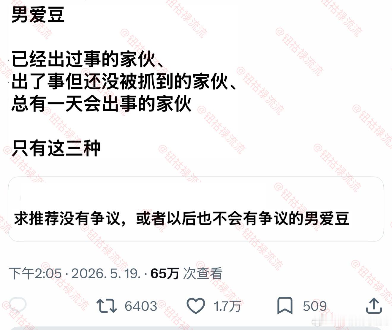 推热转：男爱豆只有这三种分类 