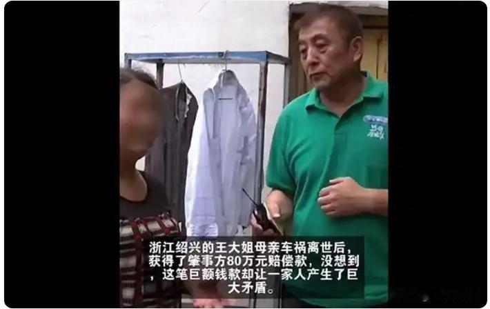 母亲刚刚去世，尸骨未寒之际，子女们为了赔偿款就闹将起来，合适吗？
近日，浙江绍兴