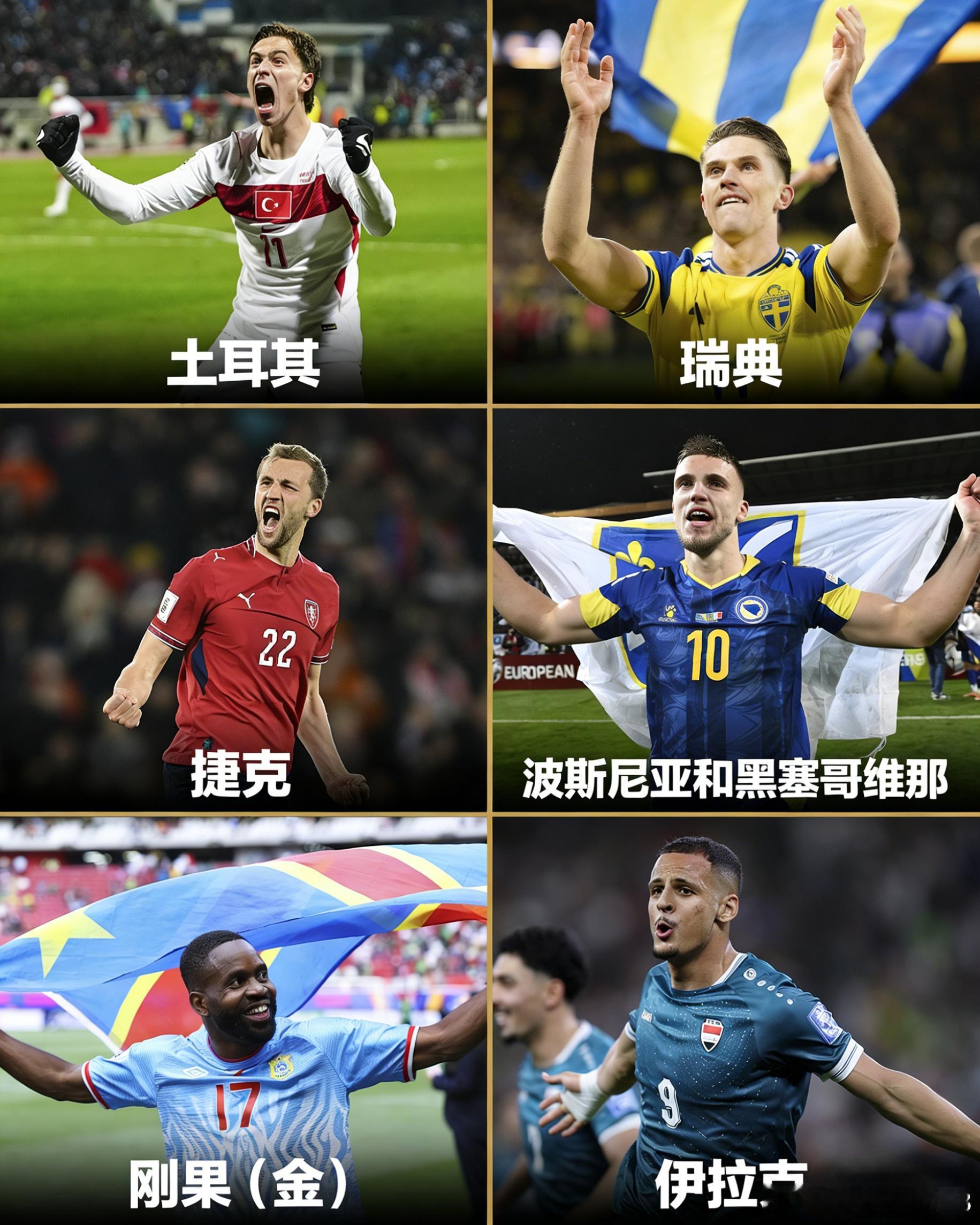 世界杯48强正、式、集、结！🔥就在一周前的，通往2026美加墨世界杯的最后六张