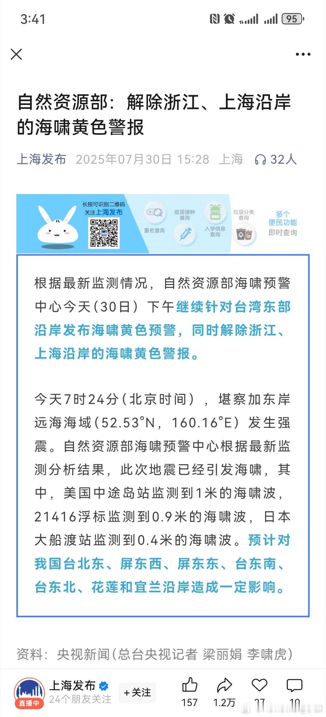 刚看一些报道，上海居民撤退、排队上车等等。自己查了一下官微，解除警报。（总结，不