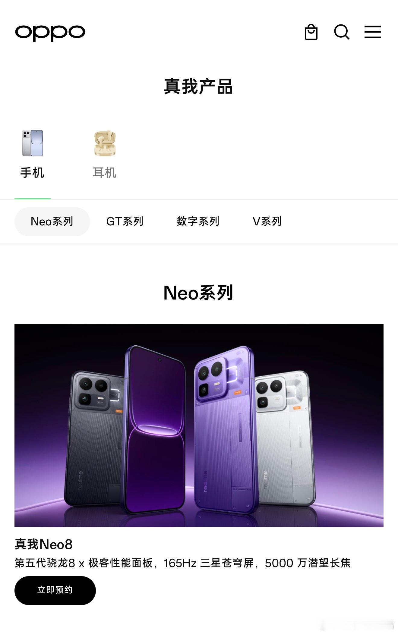 真我Neo8大概率会成为首款登上OPPO官网的真我新机，此时此刻OPPO、一加、