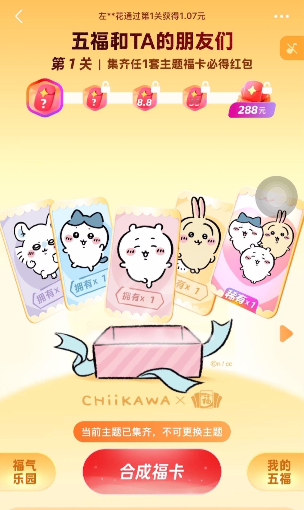 我就说家里养猫咪是有用的吧！连续两关都选了超萌的chiikawa主题后，现在已经