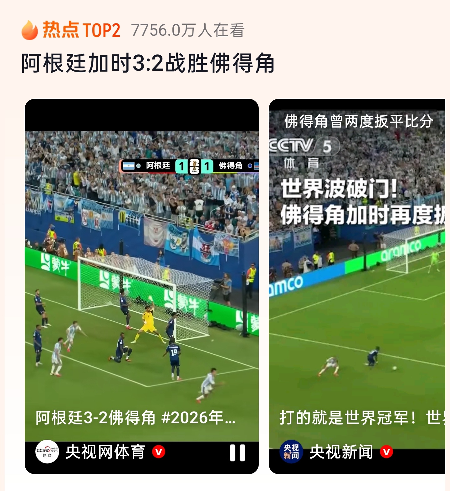 耳机 足球⚽️真是一项神奇的运动。佛得角🇨🇻又差点创造奇迹了，不，它已经创造