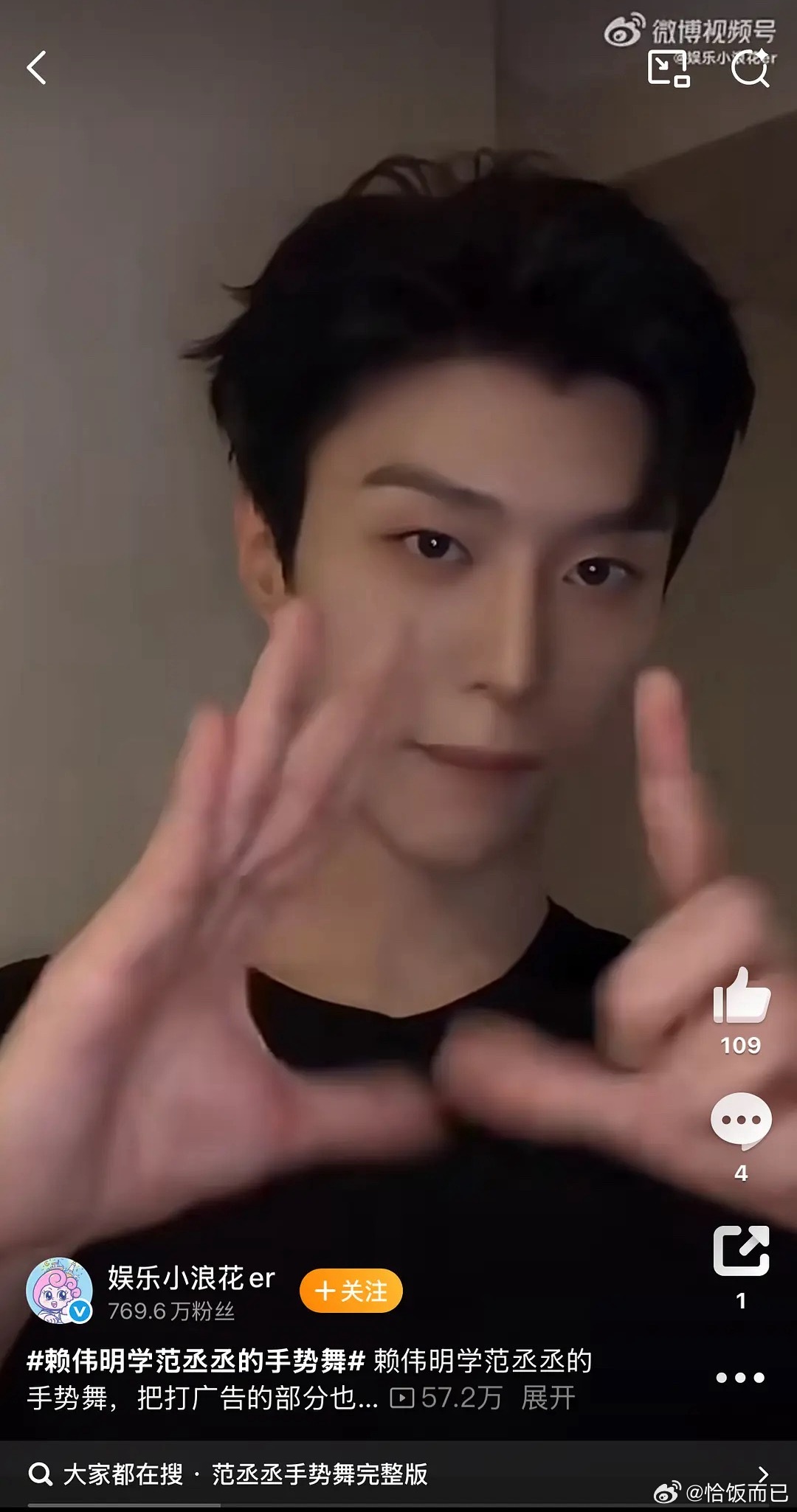 赖伟明照搬范丞丞手势舞把58同城广告也抄上了