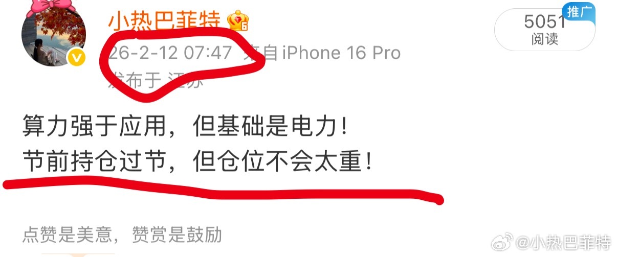 这两句话的含金量还在提升，短线算力，电力轮番上涨，梯队整齐，年前的布局，年后稳稳