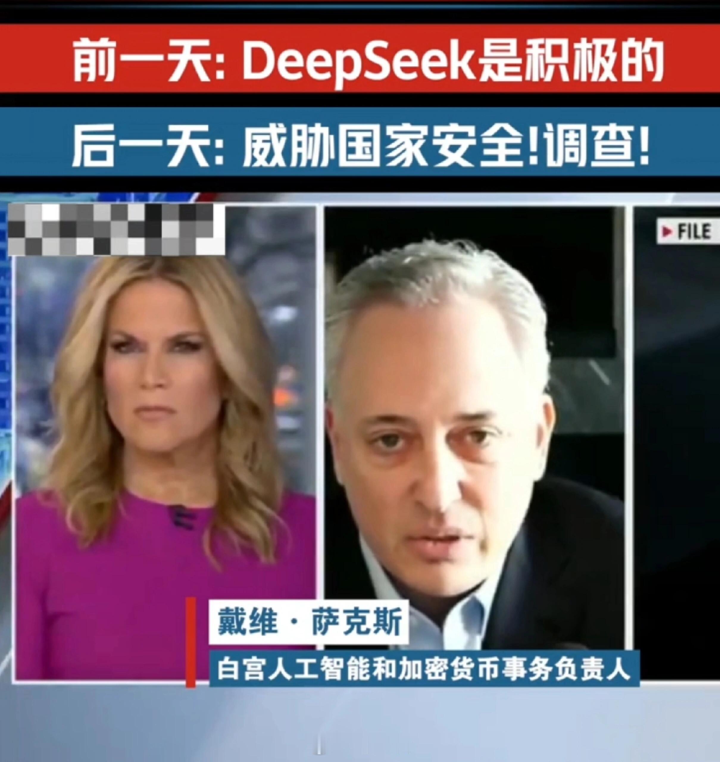 美国正对DeepSeek开展国家安全调查  遇事不决，国家安全！熟悉的套路、熟悉