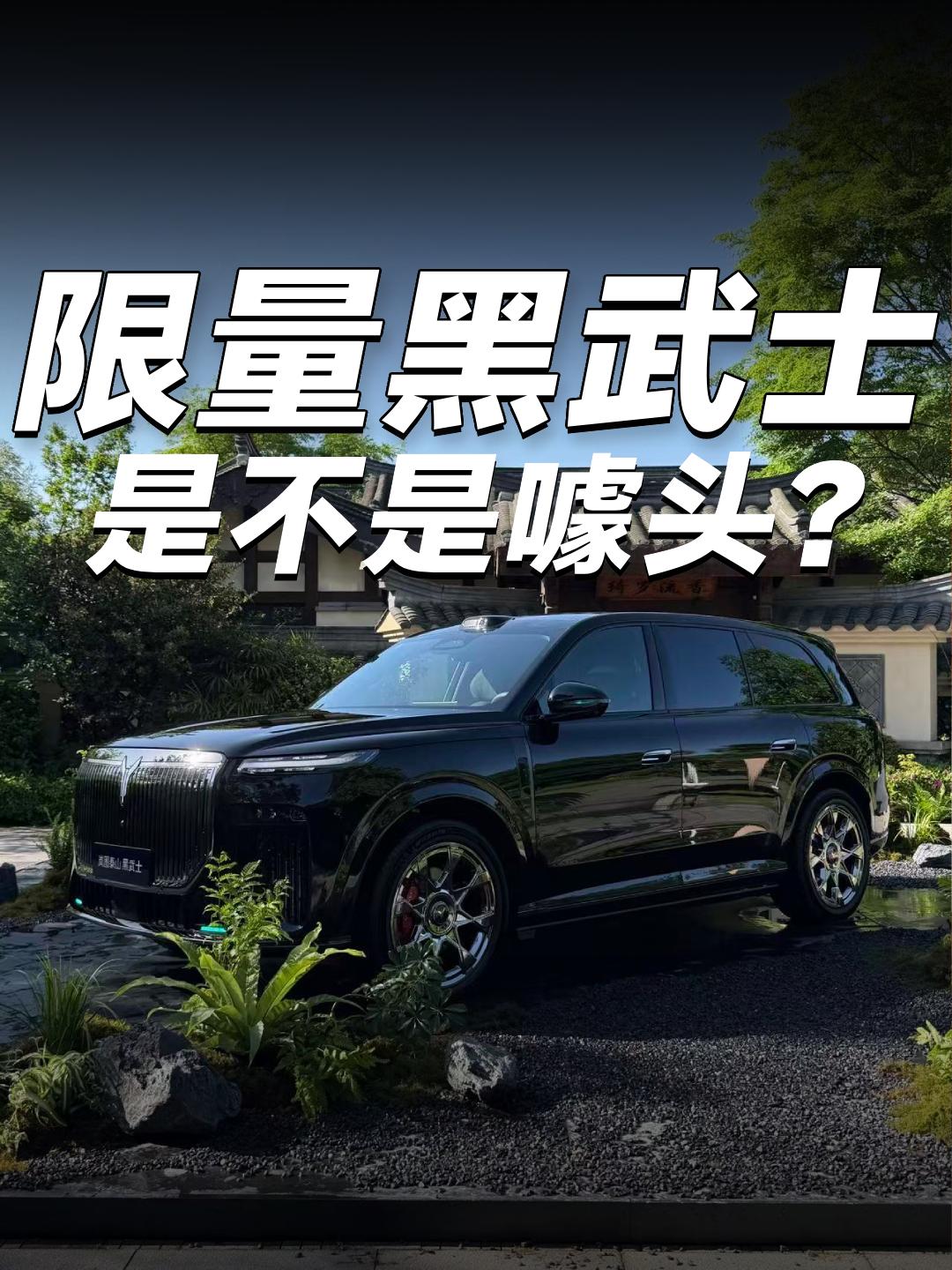 岚图泰山黑武士，限量售50.99万很反常，贵的车卖的反而越来越好？但这蛋糕可不是
