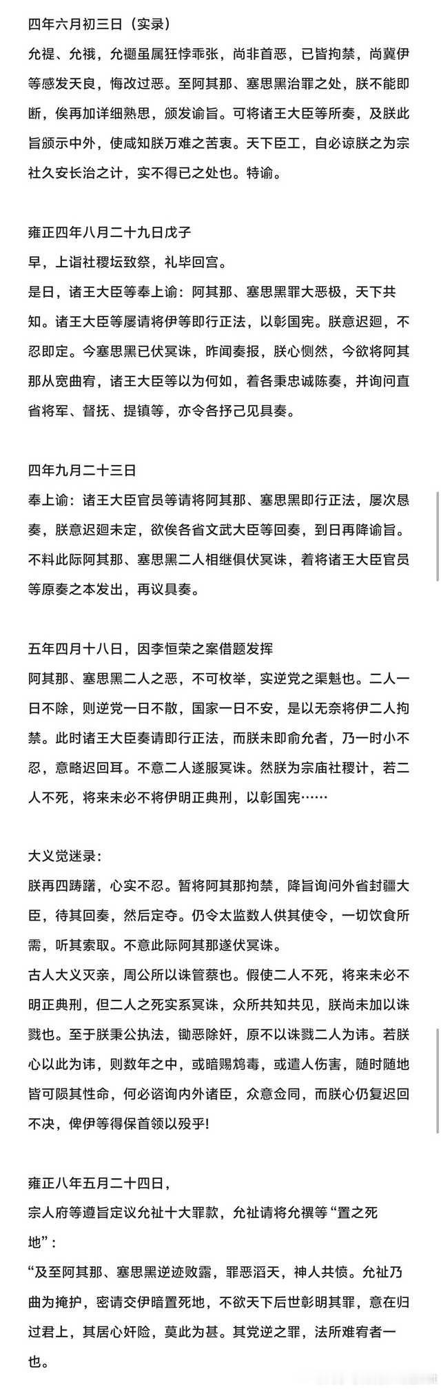 老四多次为自己辟谣强调是他心实不忍，想等各省文武大臣等回奏后再决断，结果老八老九