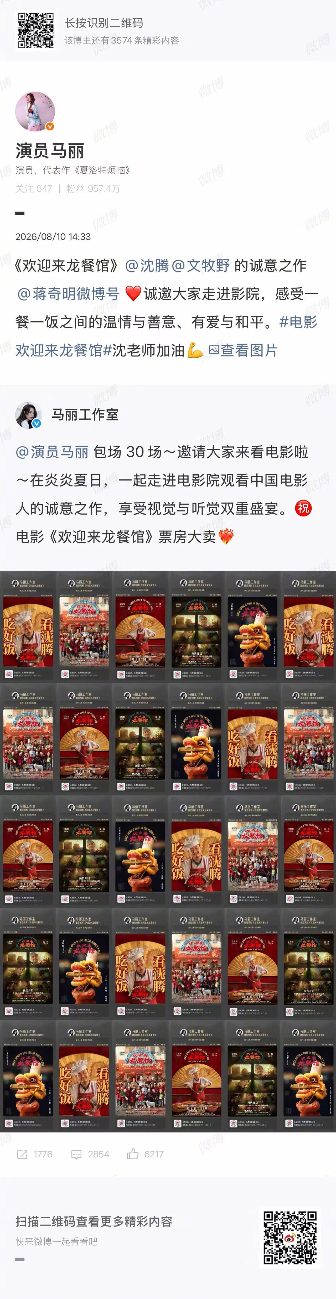 【马丽回应包场30场沈腾新片】马丽说沈老师加油发文：《欢迎来龙餐馆》 的诚意之作