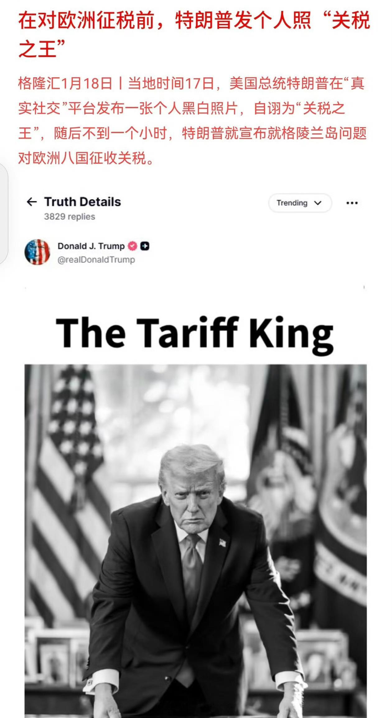 特朗普为什么配一张黑白照。