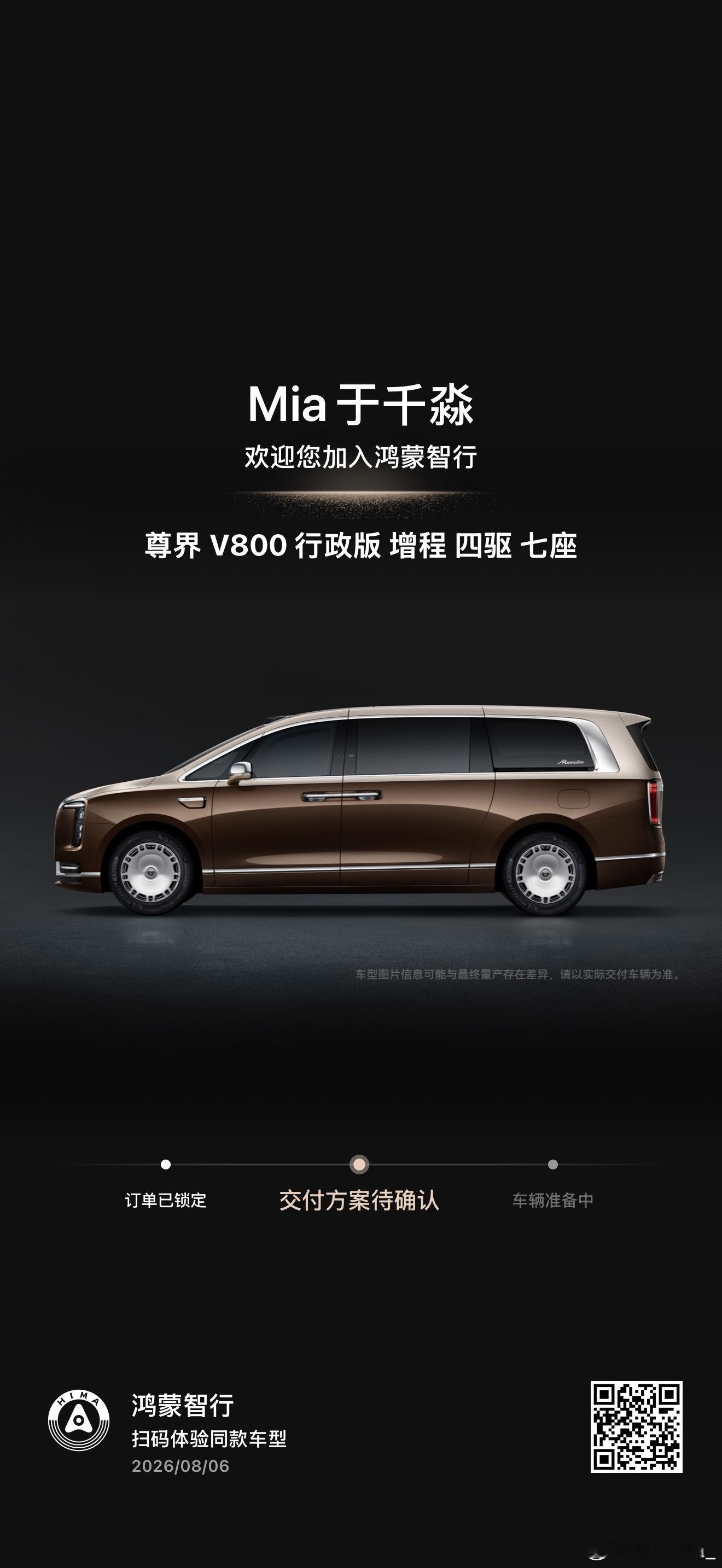 mia的汽车日常 选配选了一下午！！！终于我的第1辆百万国产新能源车就要来了尊界