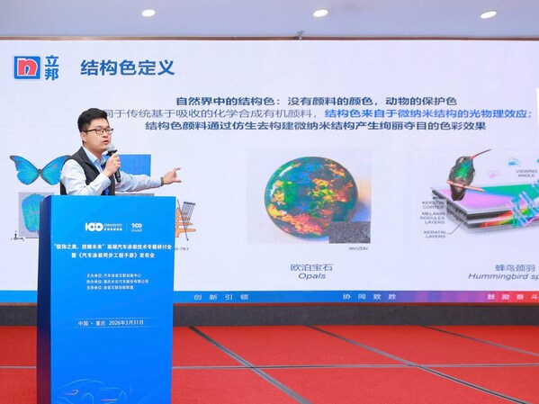 立邦深耕"结构色"创新科技，助力高端汽车品牌色彩差异化升级
