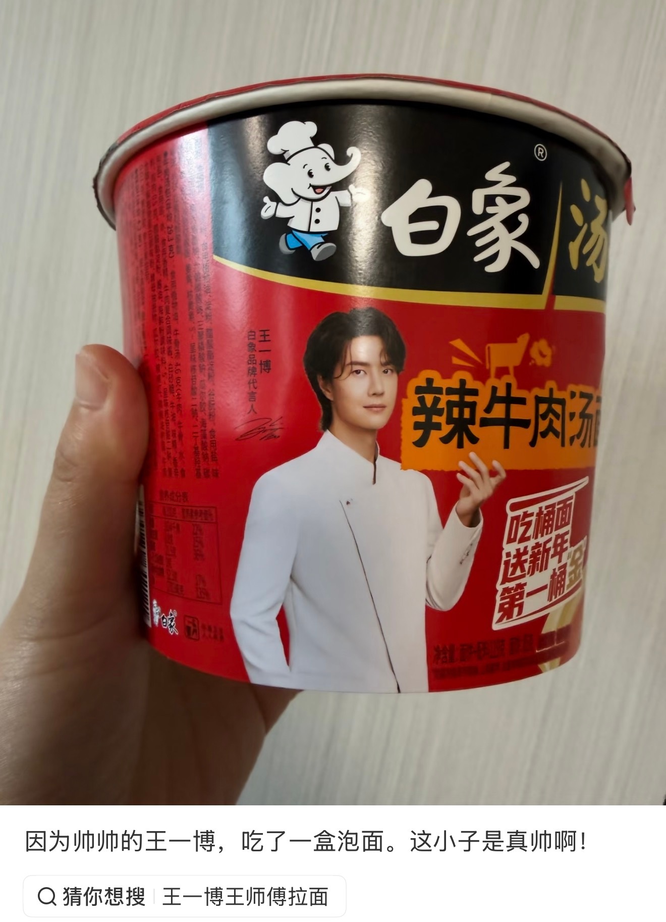 白象你赢麻了王一博