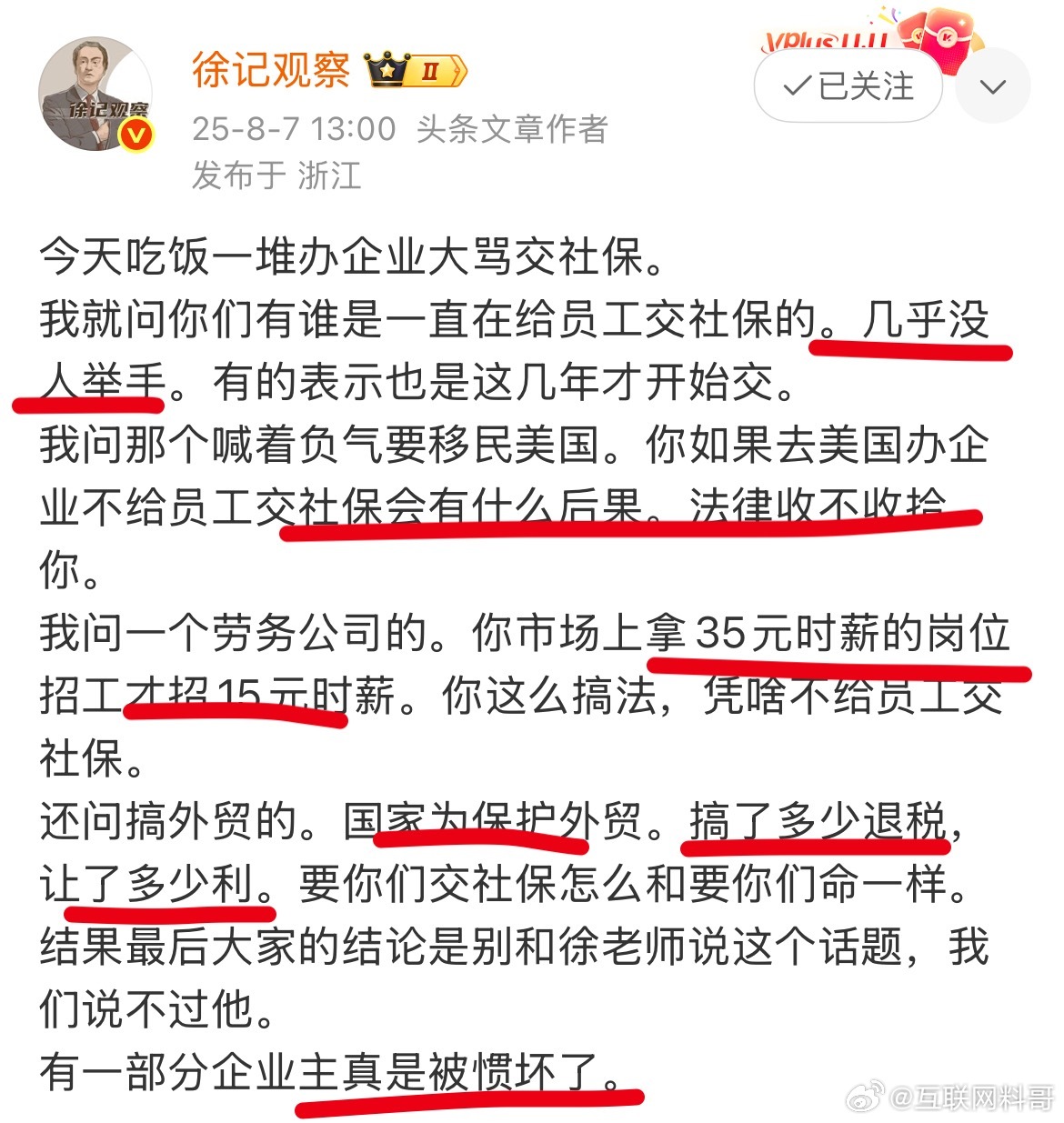 看看各行各业老板们对缴纳社保的态度吧！这就是为什么这么多企业不缴纳社保的根本原因