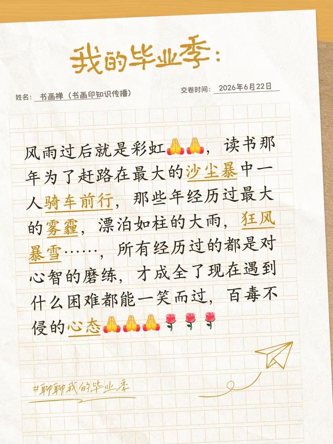 风雨过后会有彩虹。我评论了@东北宋仲基 的作品：风雨过后就是彩虹，读书那年为了赶