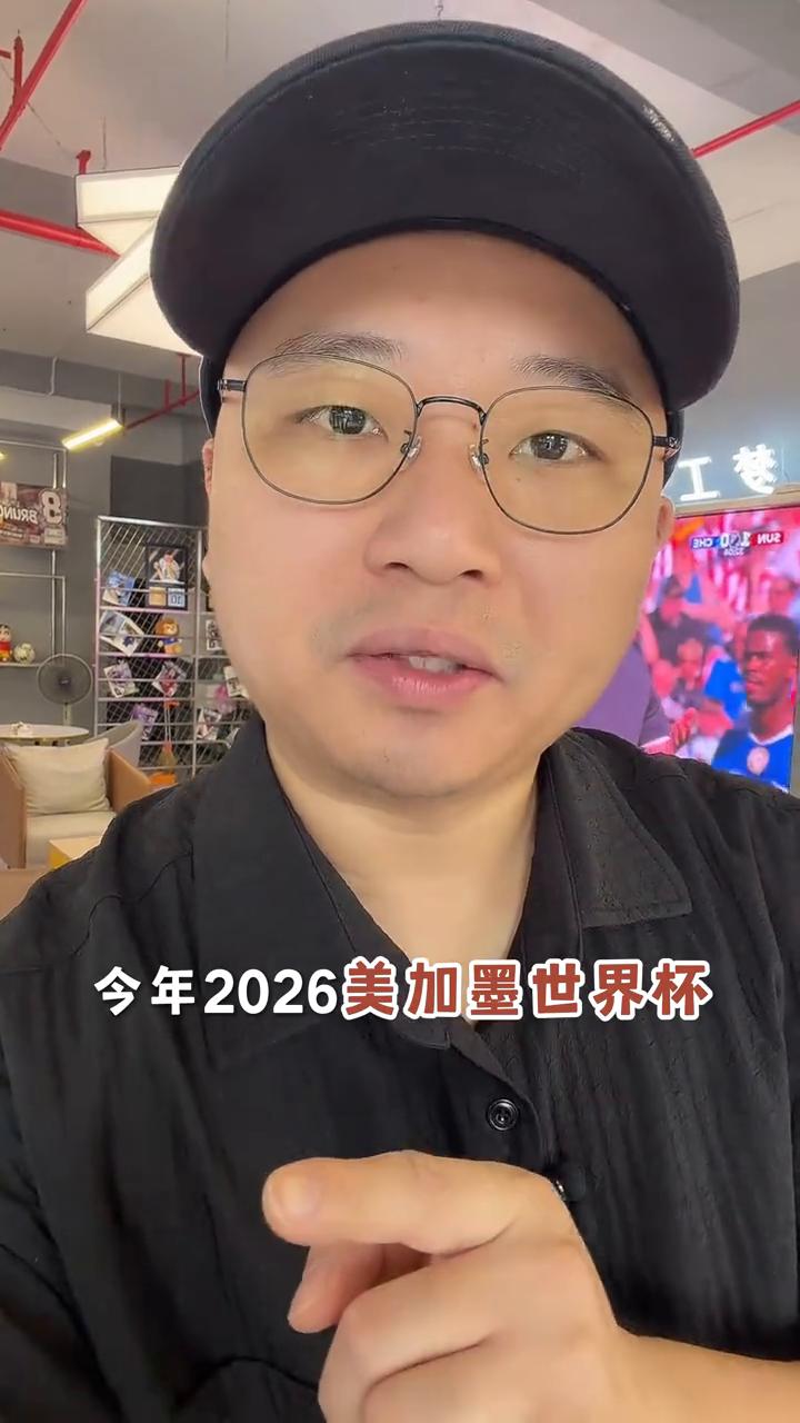 今年2026美加墨世界杯注定空前火爆，一组数据就能印证。2022年卡塔尔世界杯受