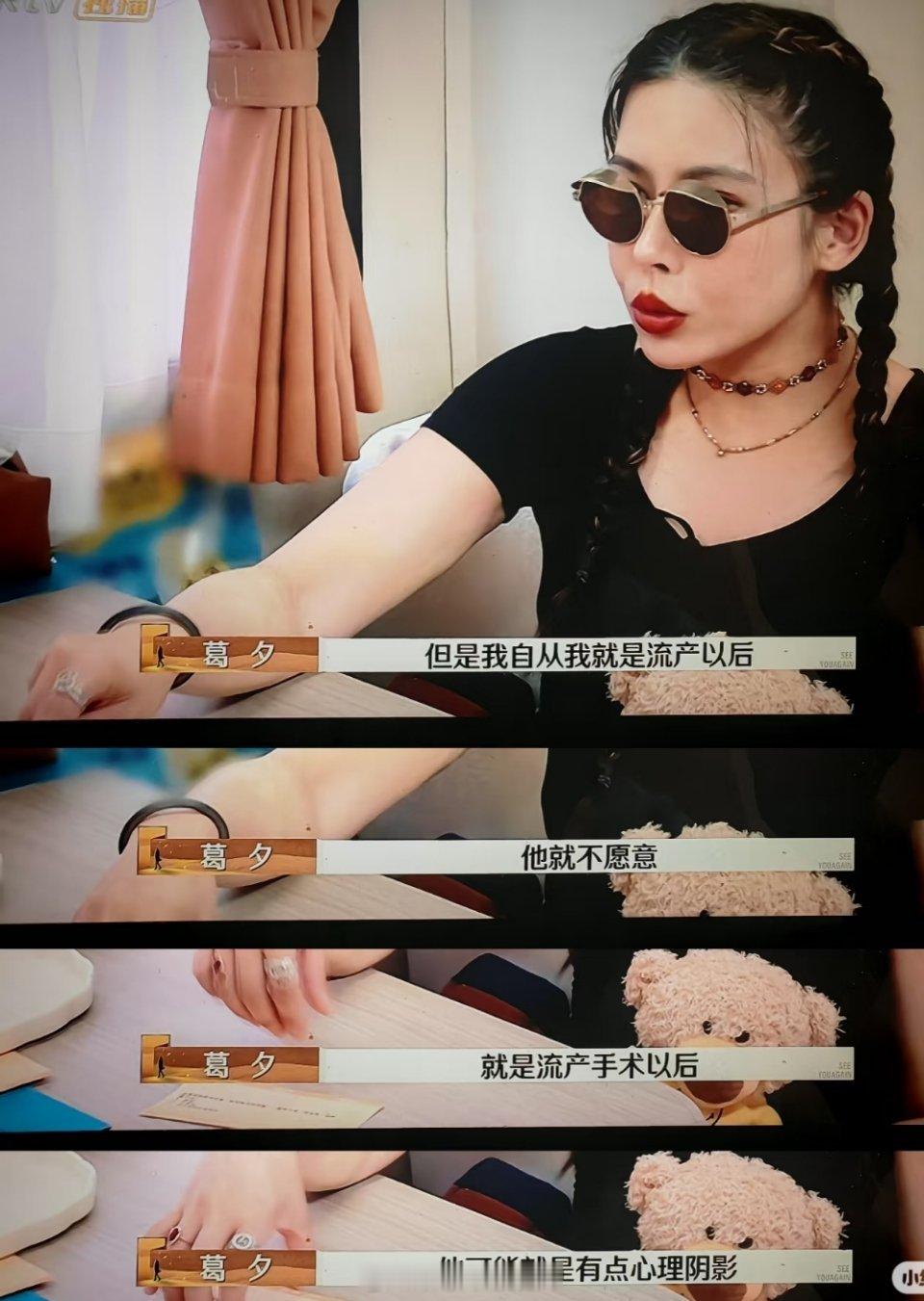 留几手要气死我了，我真的是太生气了。葛夕说出这些话的时候，心里得有多难受啊！但这