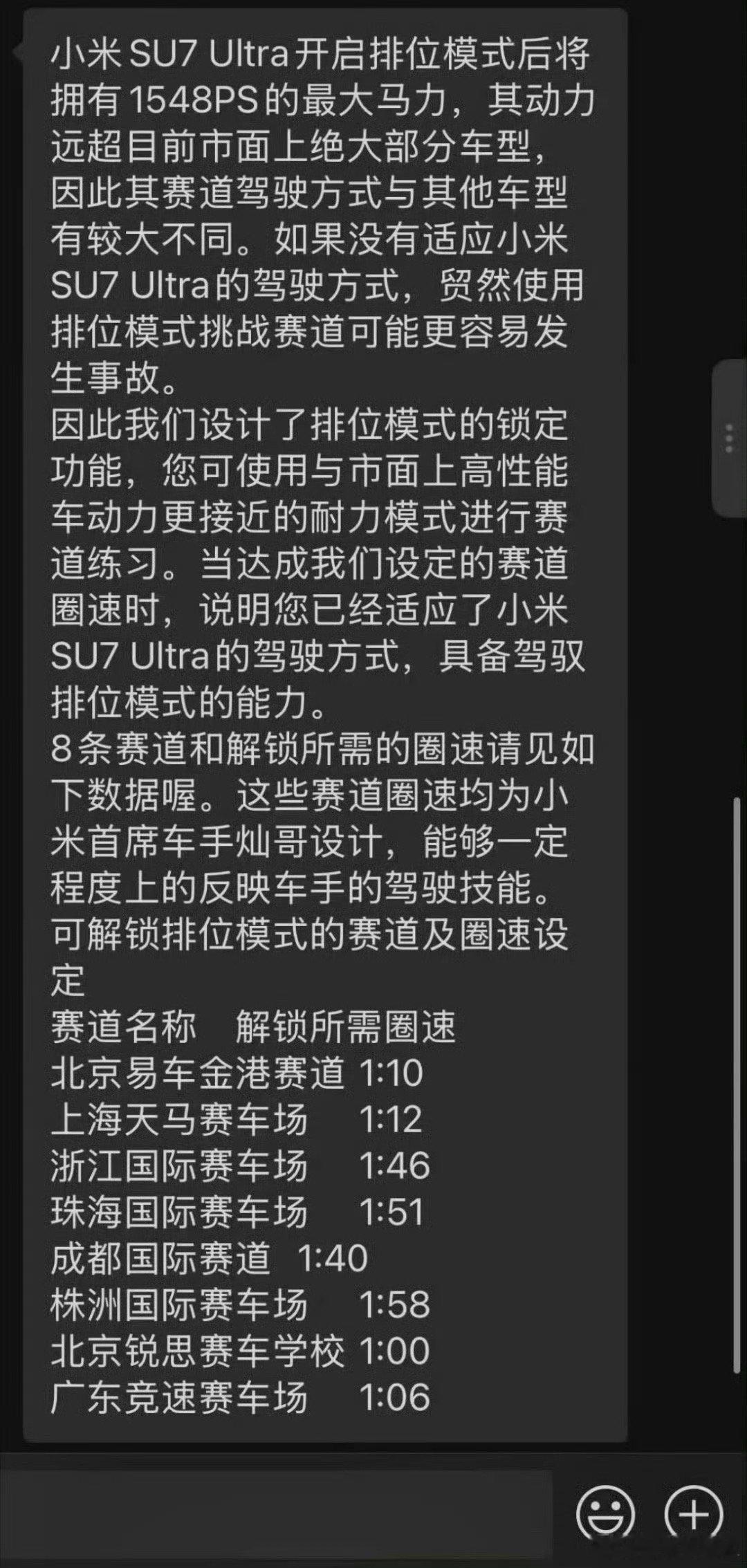 小米SU7Ultra限制1500匹马力这个挺好，把圈速当成一个驾驶能力的考核条件