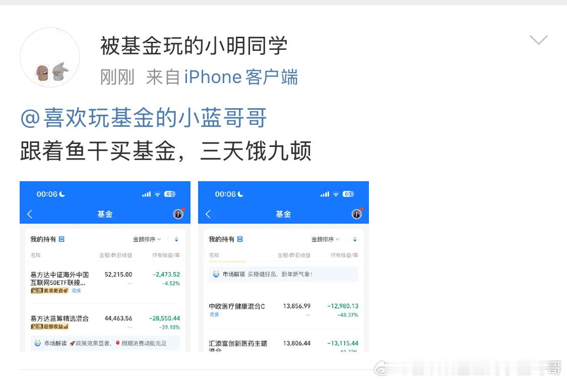 粉丝返图。真的太炸裂了…这还是基金吗？这真的是在理财吗？ 