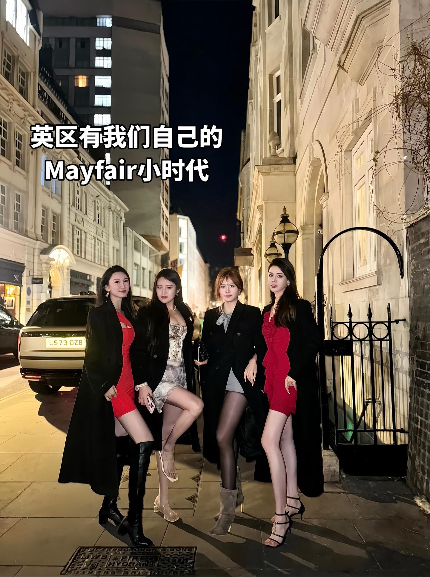 英区有我们自己的Mayfair小时代。英区有我们自己的Mayfair小时代