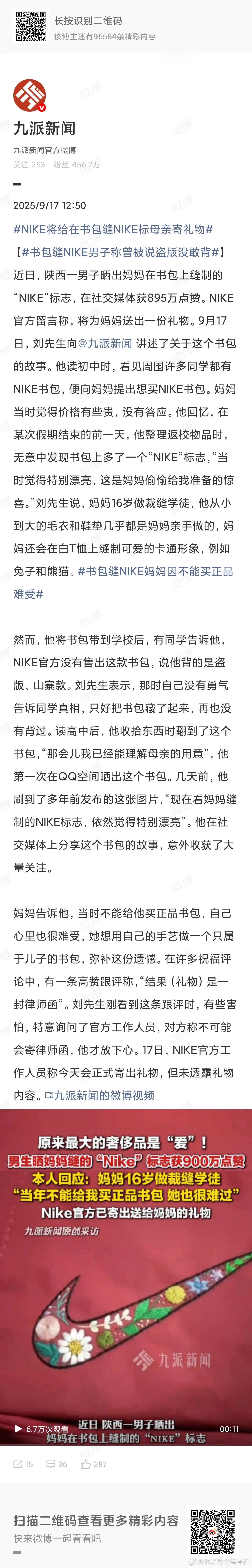 NIKE将给在书包缝NIKE标母亲寄礼物设计师有灵感了哈哈哈哈 ​​​