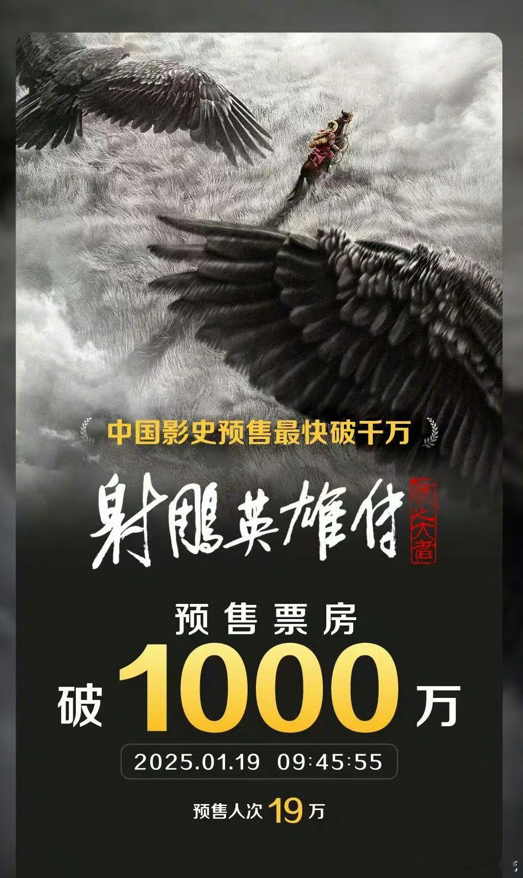 肖战的射雕好牛，“中国影史预售最快破千万” 好多地方甚至还没开预售 