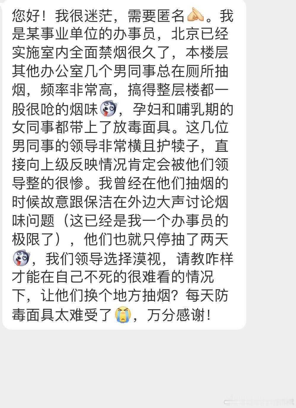 #办公室的日常吐槽# 全面禁烟已经很久了[苦涩]可这 ​​​