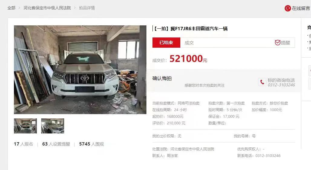 简直太夸张了！！！！

曾经被犯罪分子用来运尸块的丰田普拉多，现在被法院拍卖了！