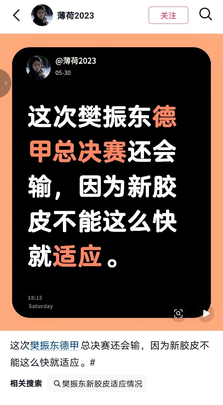 莎头粉一如既往的眼瞎，犟种樊振东表示不要你觉得，我要我觉得，平生就爱打逆风局。 