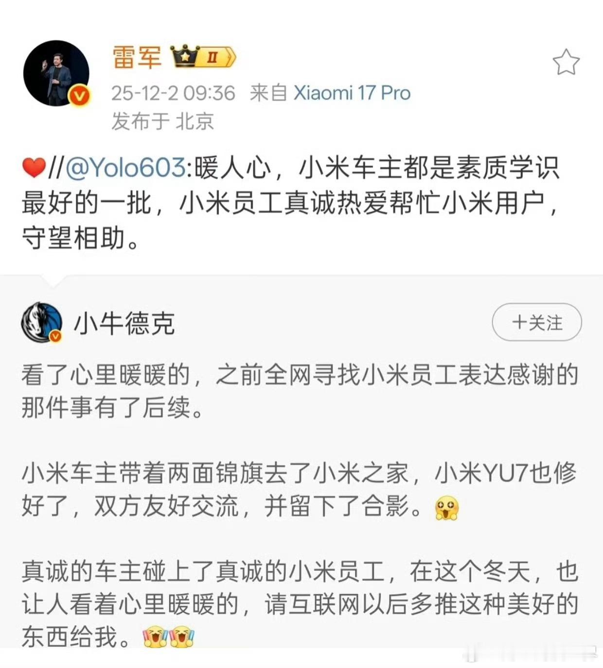 “小米车主都是素质学识最好的一批。” 这句话已经足够证明了，确实“素质学识最好”