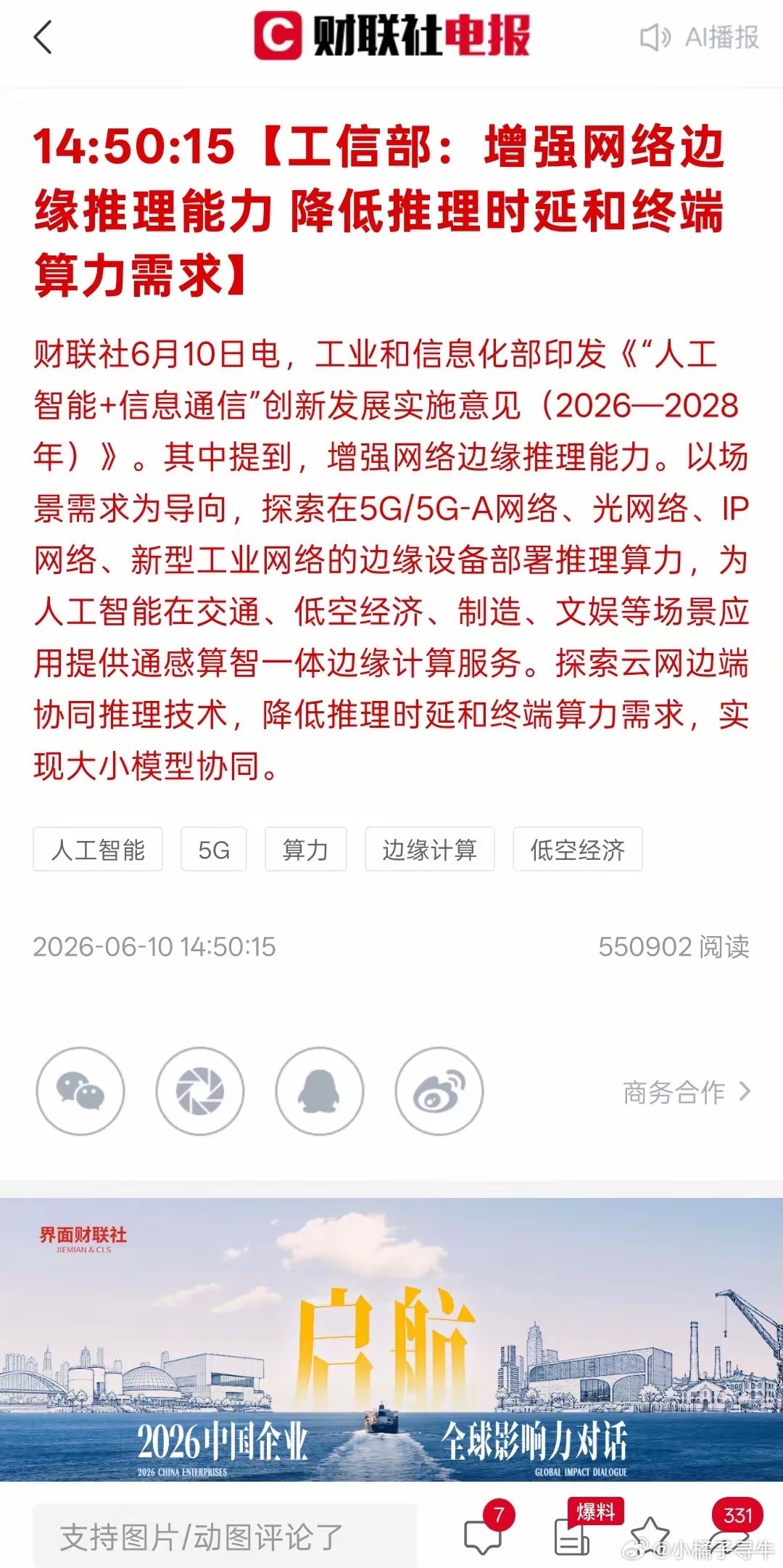重大利好消息，利好算力，利好芯片，明天看芯片半导体上涨，工信部，加强高端光芯片和